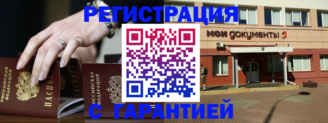 прописка для работы в Харабали